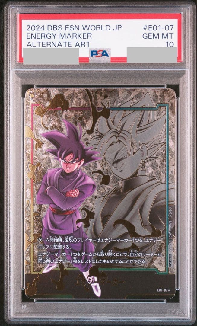 エナジーマーカー PSA10ゴクウブラック ドラゴンボールフュージョン