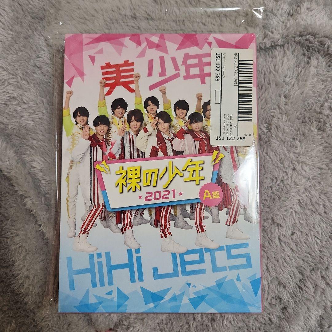 美少年 HiHi Jets 裸の少年 2021 A盤 裸の少年 2021 A盤DVD 美少年 HiHi Jets - メルカリ