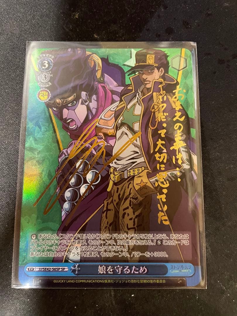 PSA10】娘を守るため