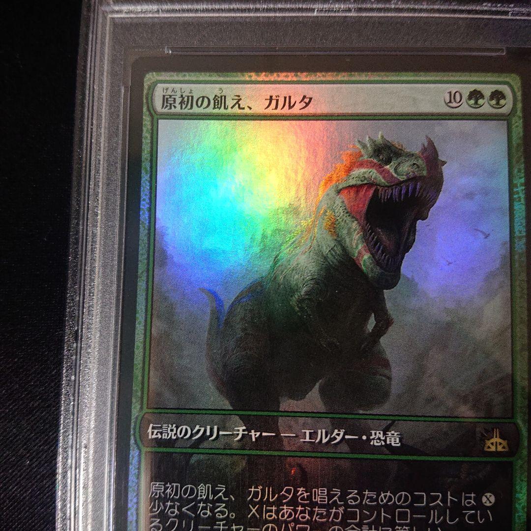 原初の飢え、ガルタ psa7 プロモfoil 原初の飢え、ガルタ/Ghalta
