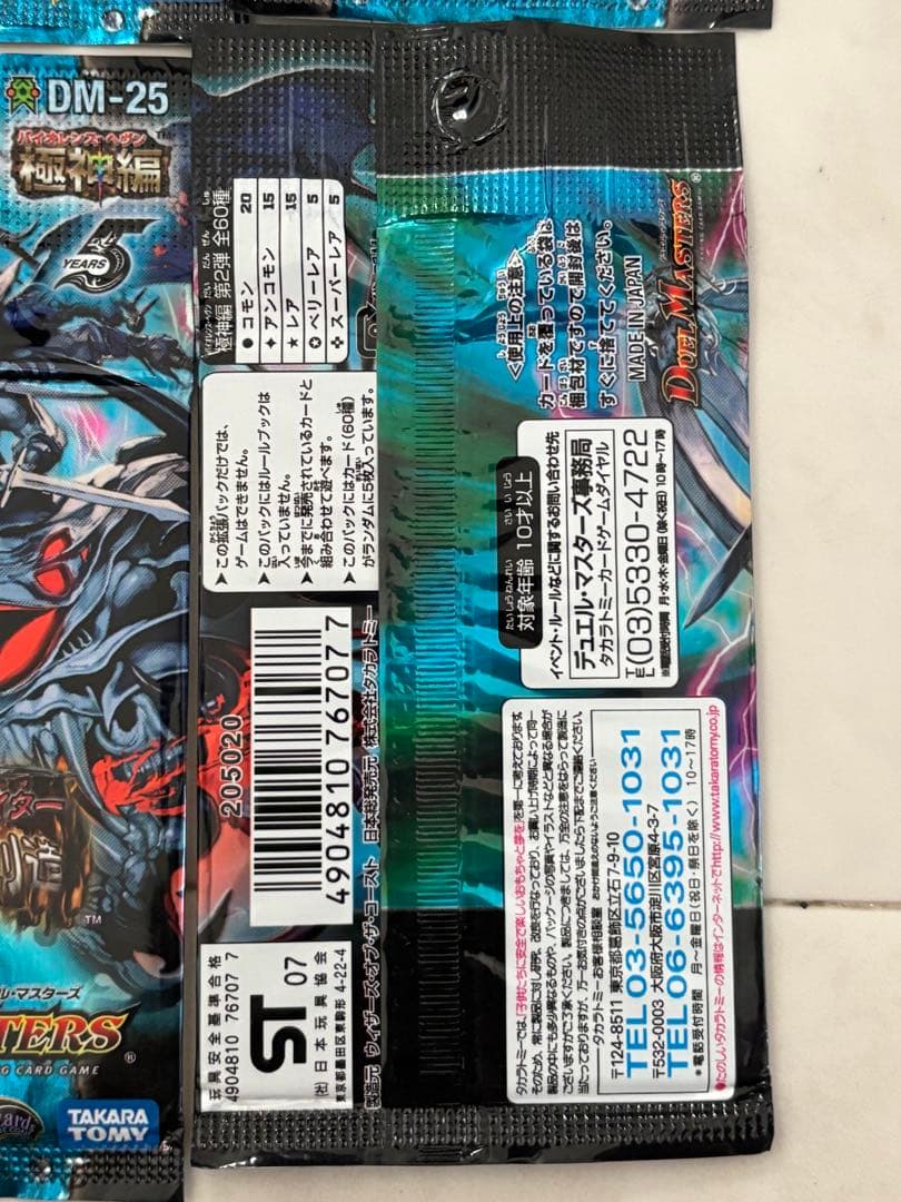 デュエルマスターズ DM-25 人造神の創造 8パック 未開封 まとめ