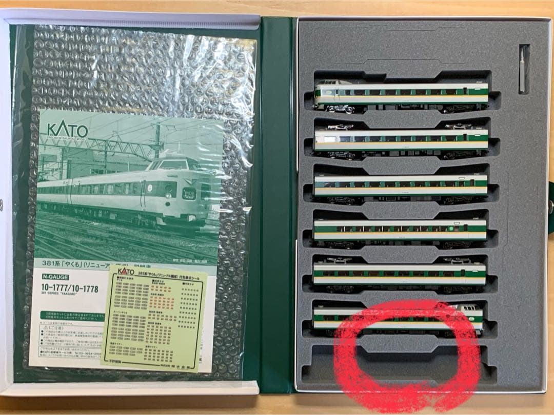 KATO 381系 やくも リニューアル編成 基本+増結+増結編成走行対応