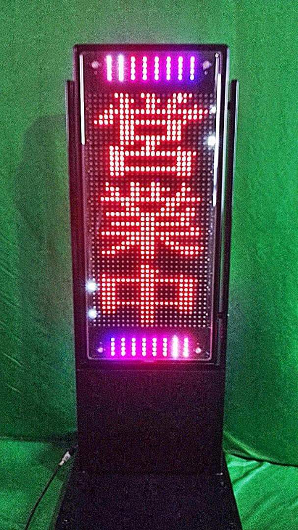 関東地域無料配達　屋外用　両面LED看板　NS-RM2115W　リモコン　取説