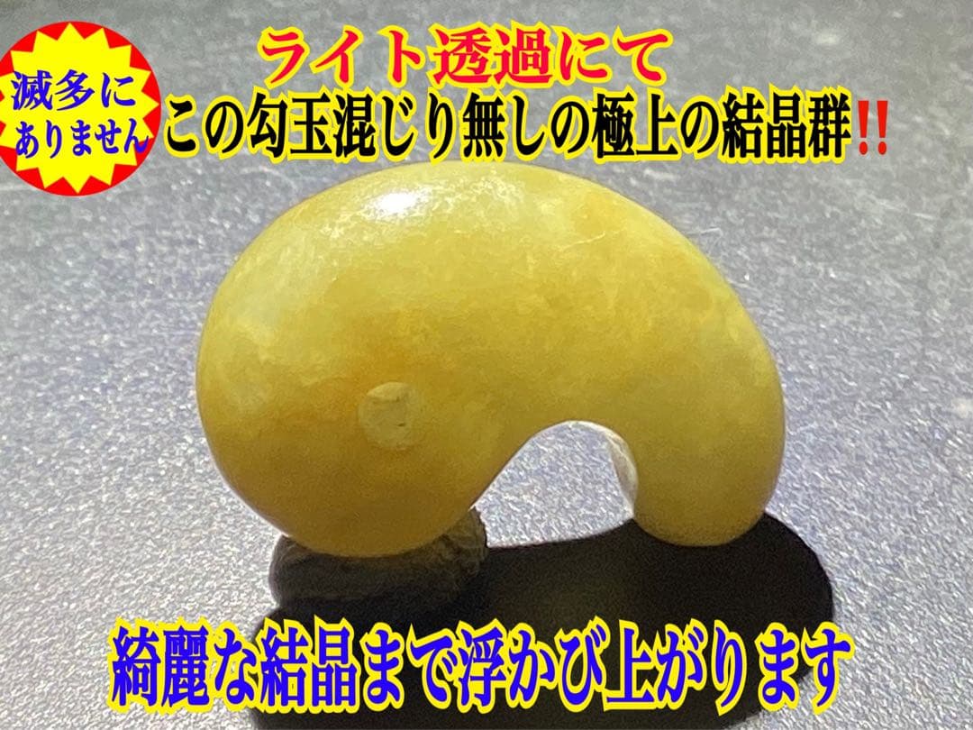 超極上レア物✳一番数少ない幻の幸運の黄色‼️ 糸魚川翡翠勾玉ガラス質