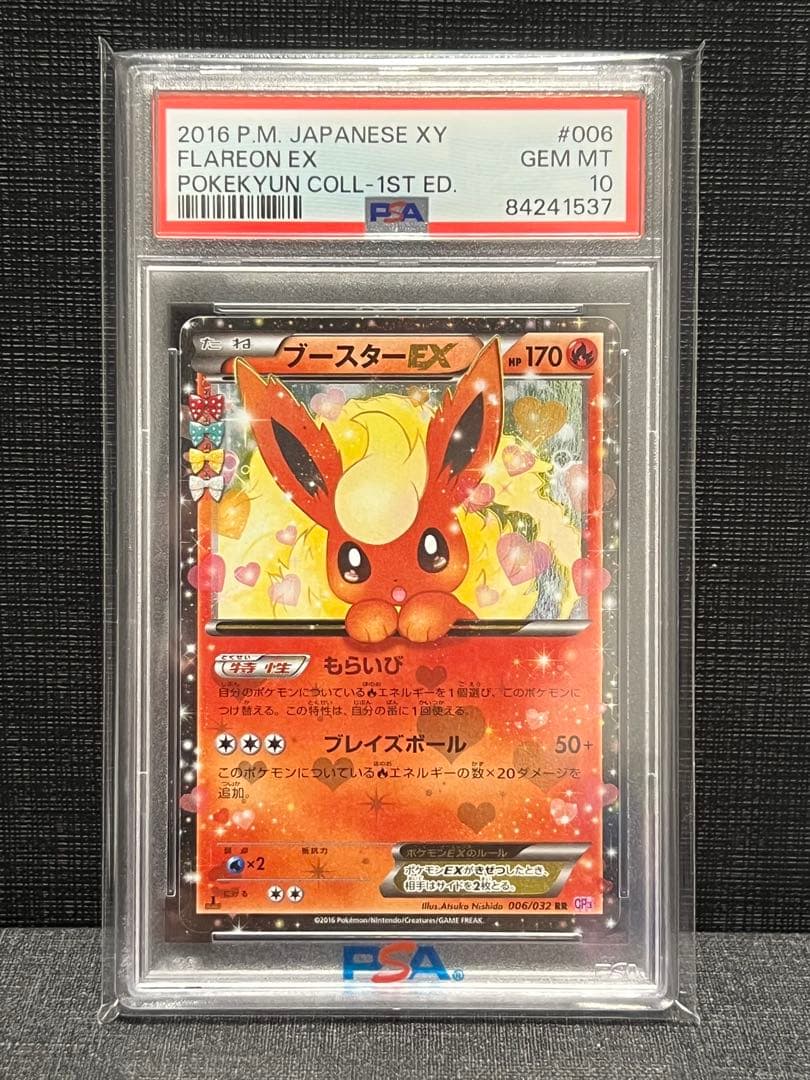 ブースターEX RR CP3 ポケキュンコレクション 006/032 - メルカリ