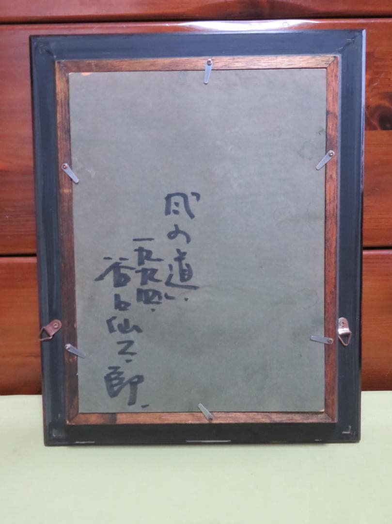 谷口仙太郎  「風の道 」　油彩SM　黒衣（くろこ）の詩シリーズ　香月泰男美術館