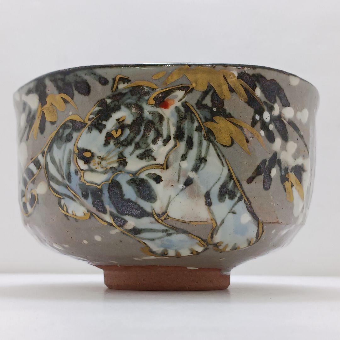 九代大樋長左衛門御紋天目茶碗裏千家十四代淡々斎花押の名品t703