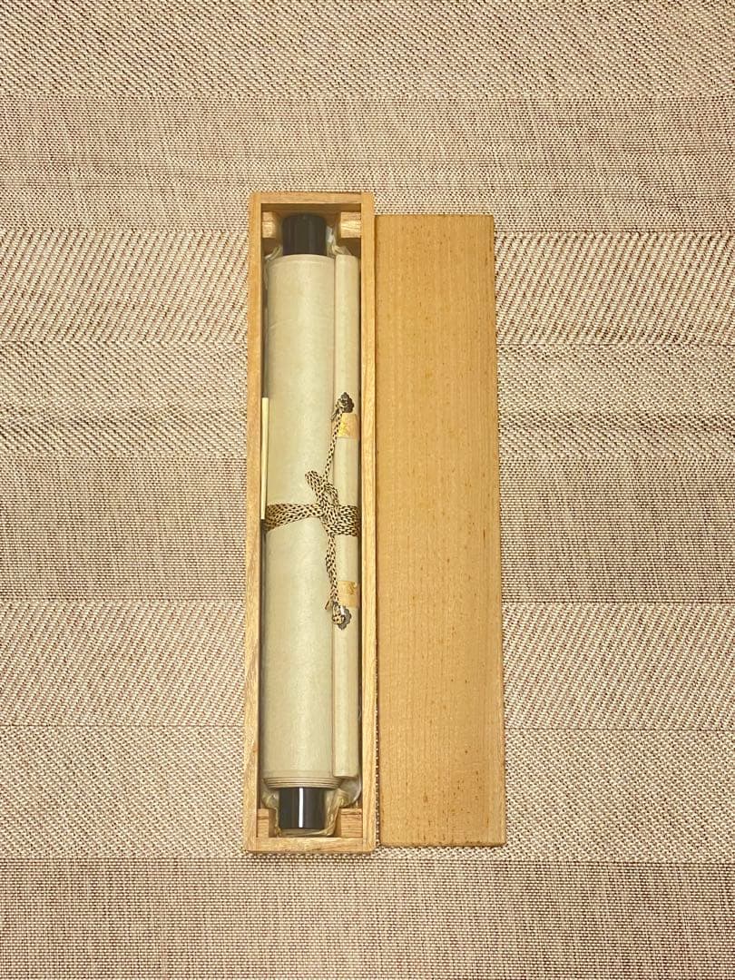 西垣大道 肉筆 掛け軸 掛軸 「開花香満衣」書 大徳寺 極楽寺 臨済宗