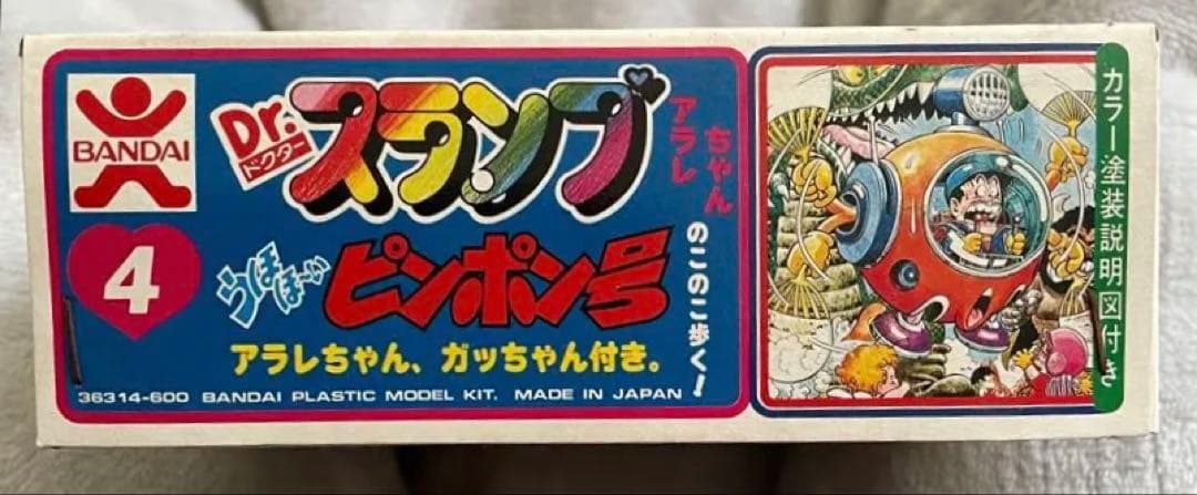 【未組立】うほほいピンポン号 Drスランプ アラレちゃん　プラモデル