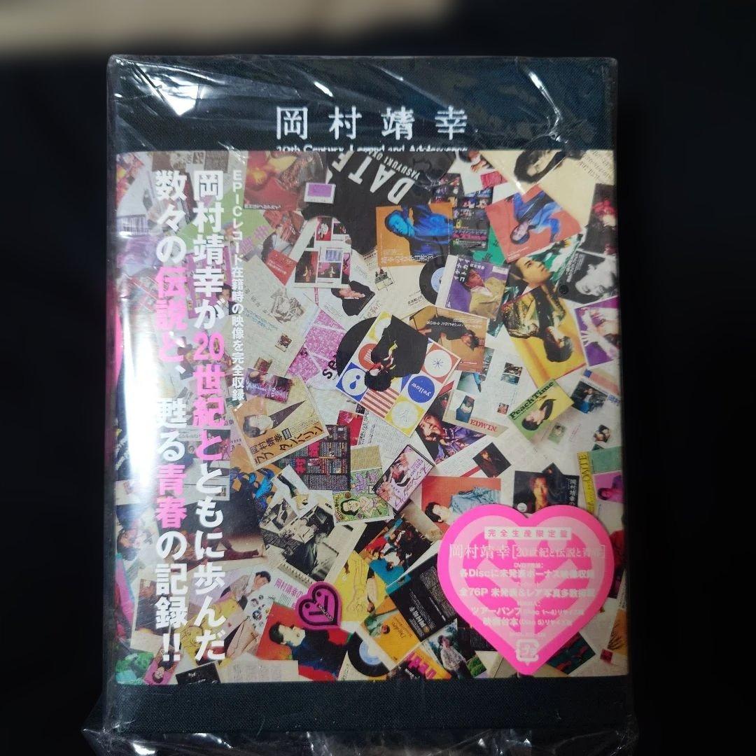 岡村靖幸 20世紀と伝説と青春 DVDボックス - メルカリ