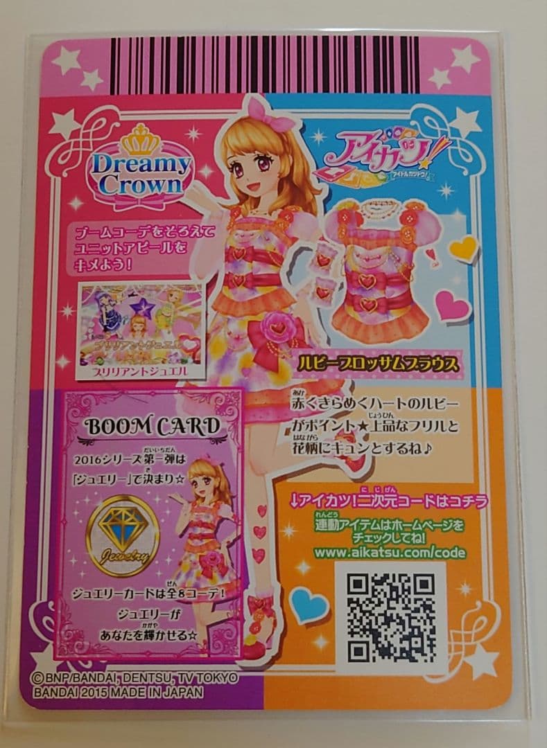 アイカツ！ ルビーブロッサムコーデ一式 - メルカリ