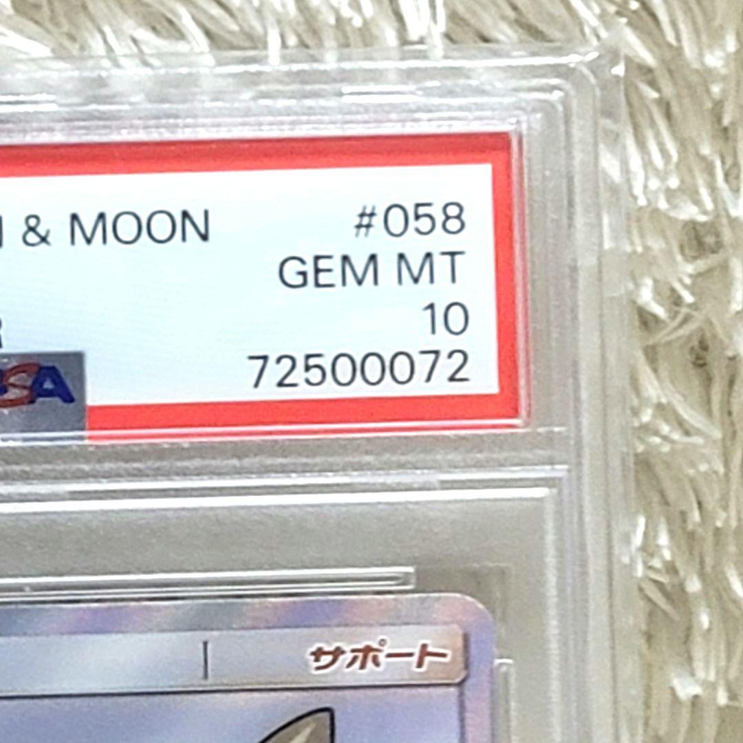 PSA10 ミカン SR 058/052 ポケモンカード psa10
