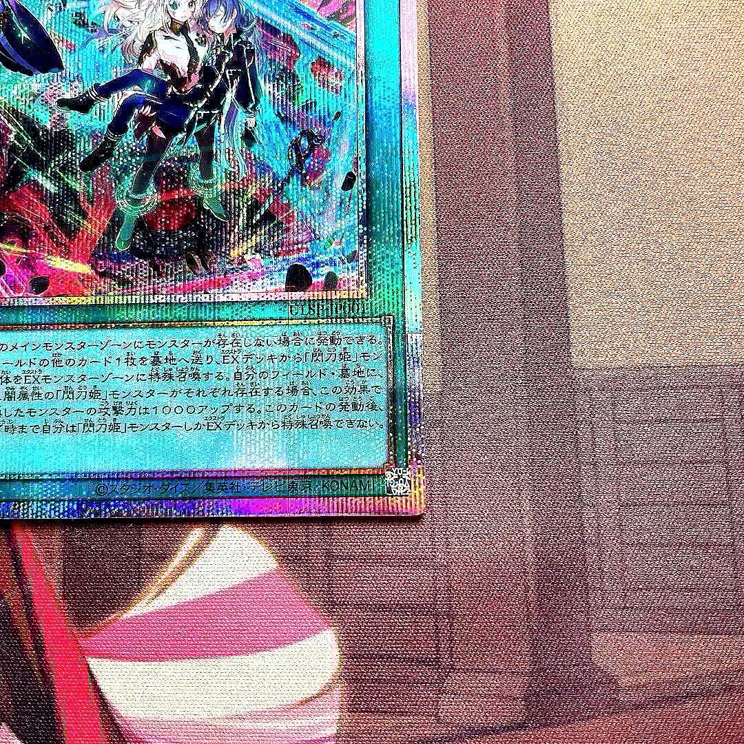 閃刀起動－リンケージ【魔法カード】