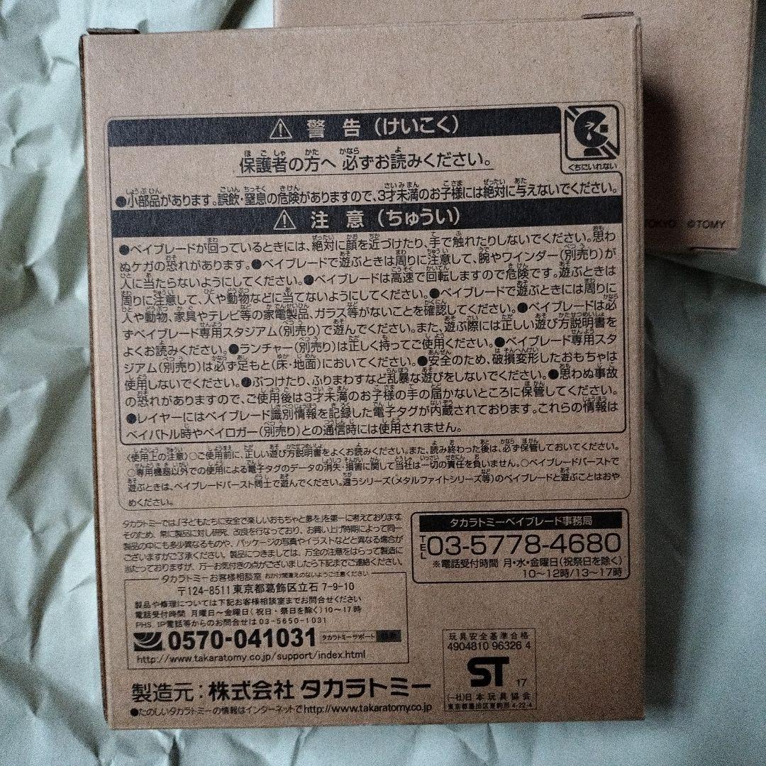 ベイブレードバースト極みのレアベイセットGETキャンペーンB賞