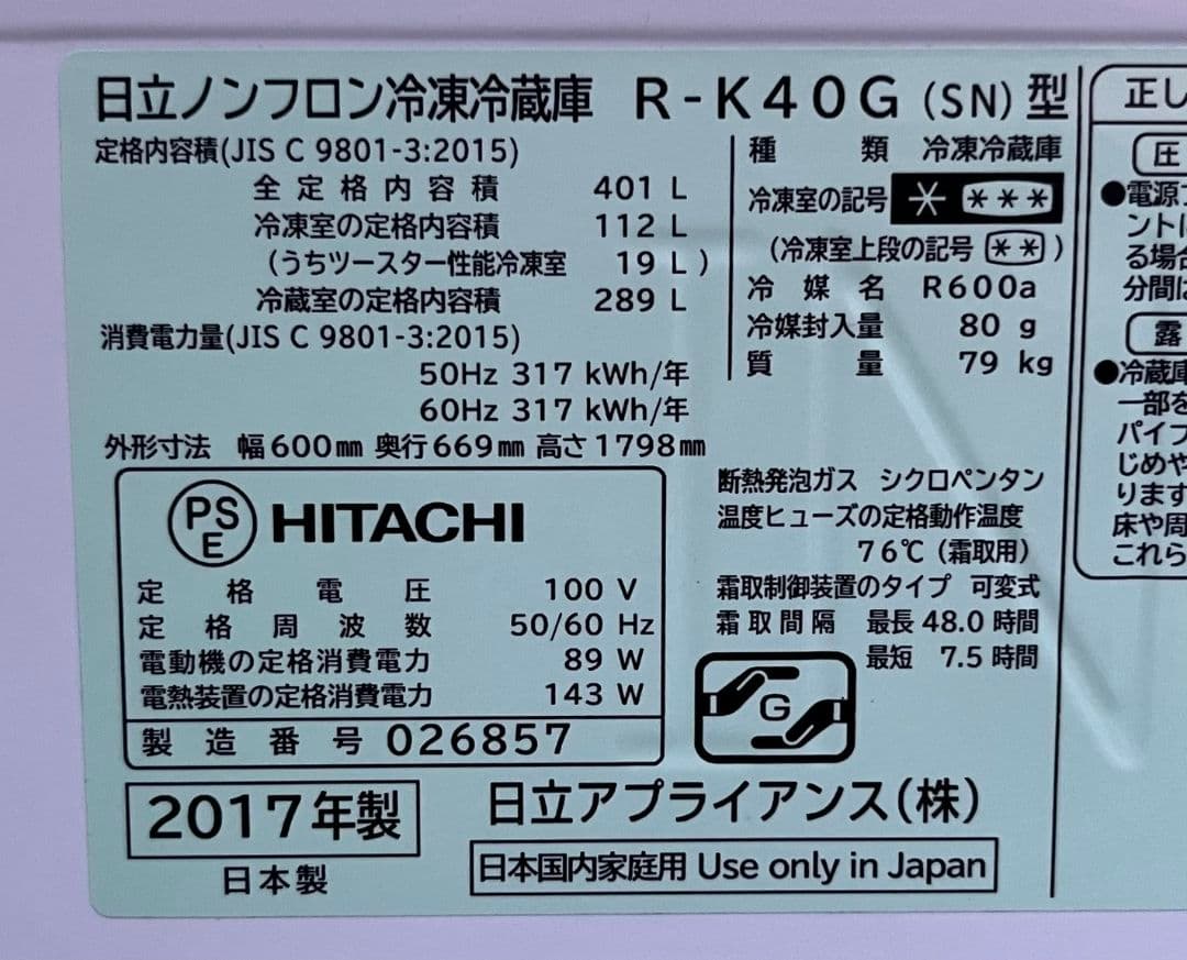 日立大型5ドア冷凍冷蔵庫401L節電モードLED照明自動製氷機能付き2017年製