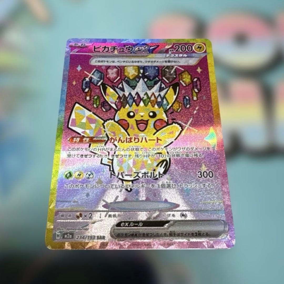 [美品]ポケカ ピカチュウex SAR メガドリームex 234/193