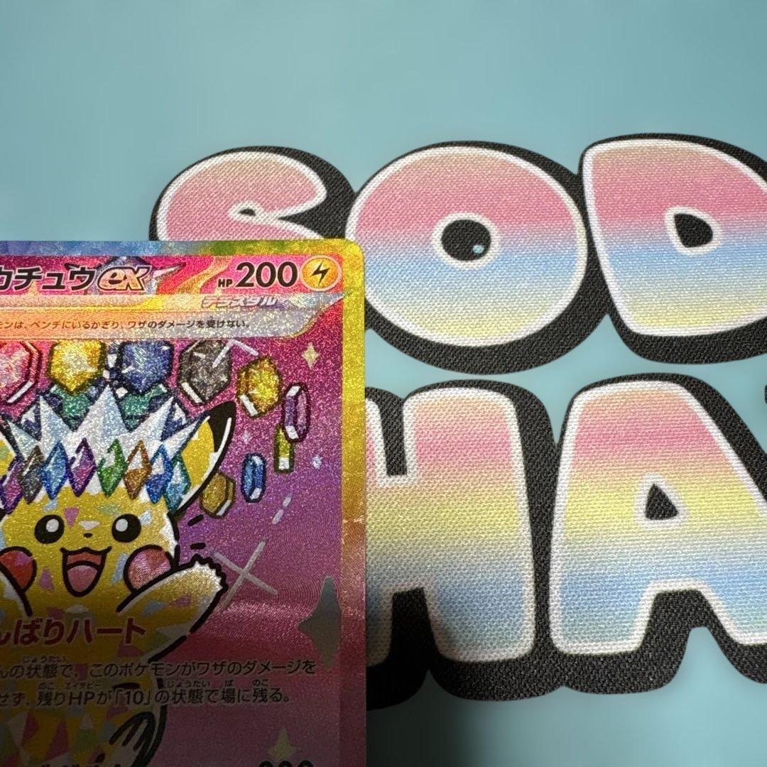 [美品]ポケカ ピカチュウex SAR メガドリームex 234/193