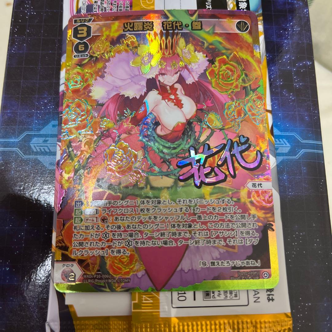 火露炎花代・参 URウィクロスWIXOSS 花代