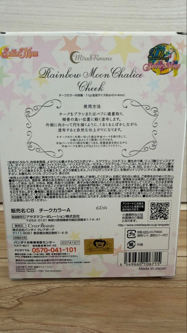 その他 Rainbow Moon Chalice Cheek