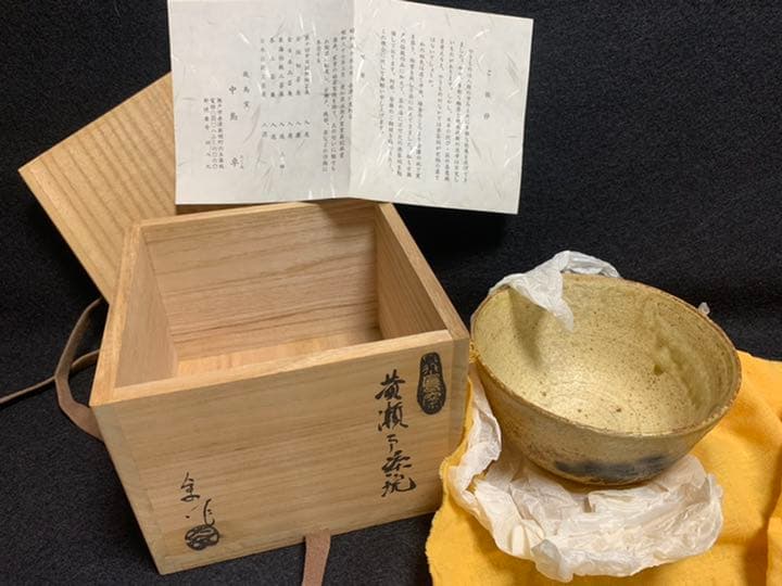中島卓　黄瀬戸茶碗　飛鳥窯