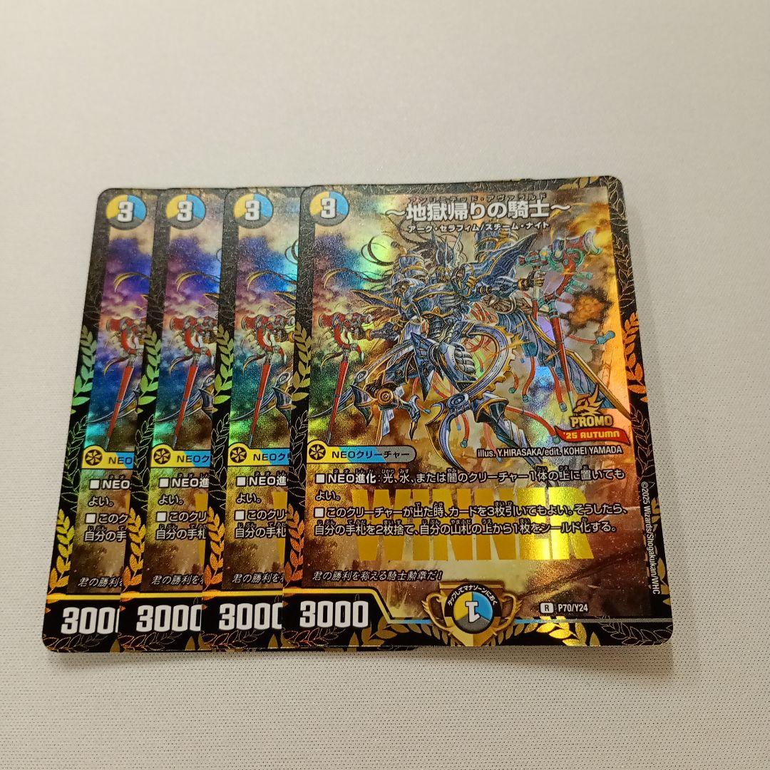 地獄帰りの騎士 アンリミテッドアヴァラルド プロモ WINNER 4枚