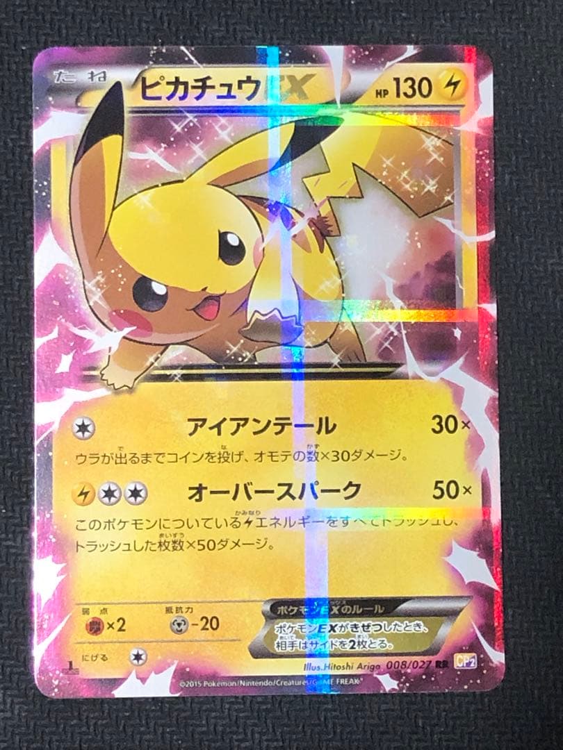 ポケモンカード ピカチュウEX RR CP2 伝説キラコレクション - メルカリ