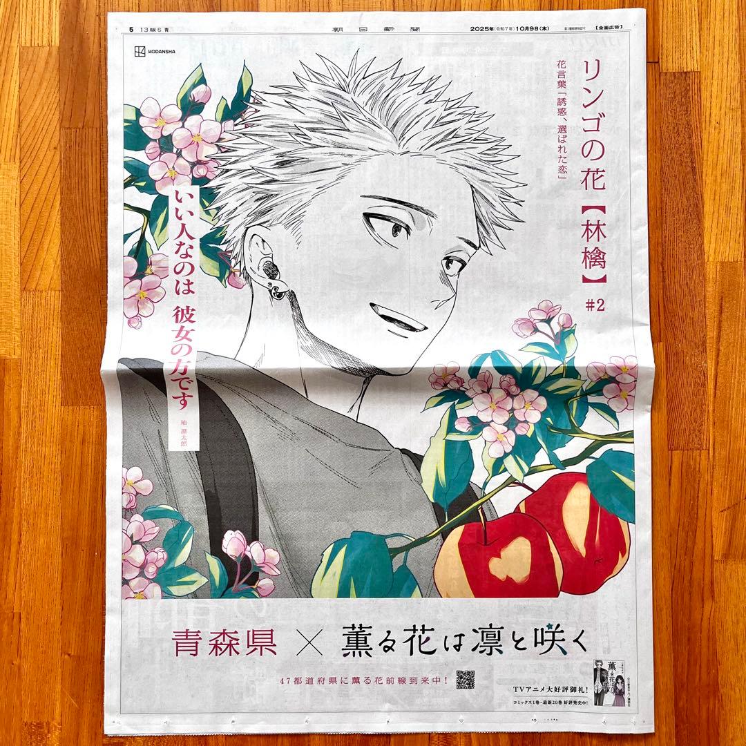 か値下げ☆超レア☆薫る花は凛と咲く 朝日新聞 47都道府県全種類