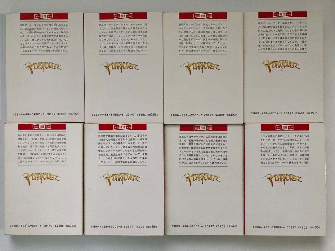 ダーコーヴァ年代記全22巻 創元推理文庫SF 初版20冊 帯あり