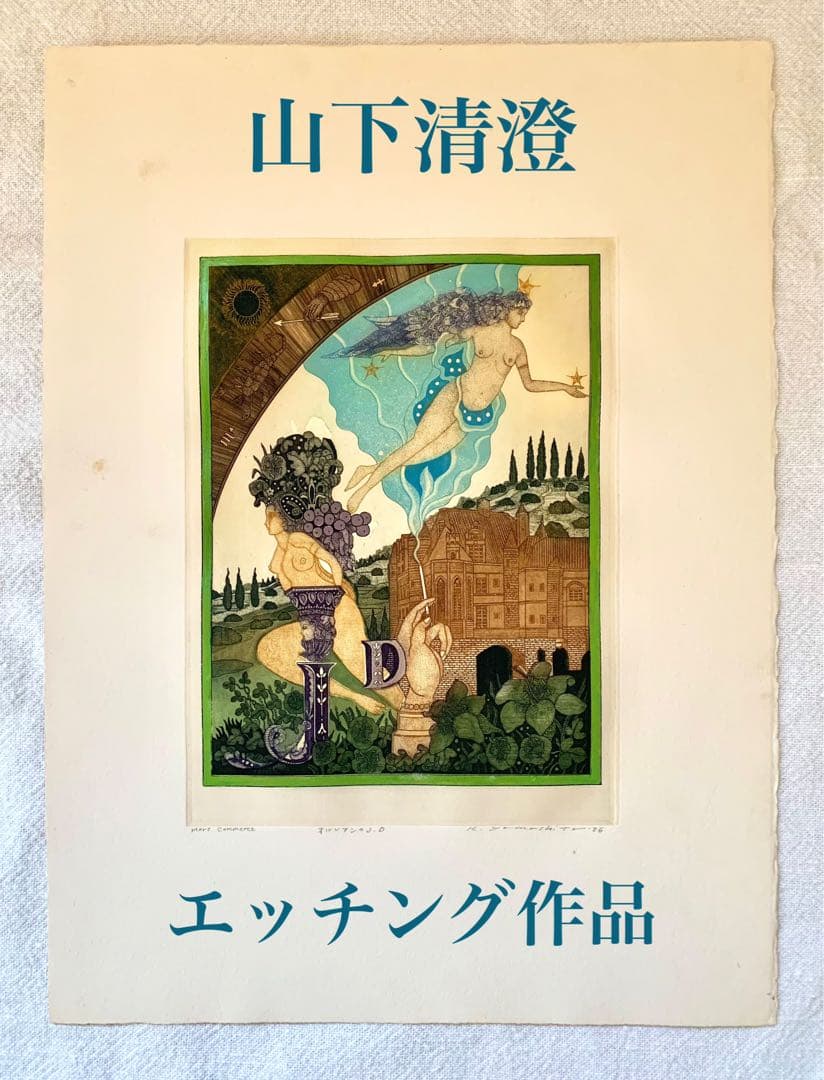 若尾和呂 「献身」 油彩 F3号 タリズマニックアート 幸運を招く絵 膜面描法