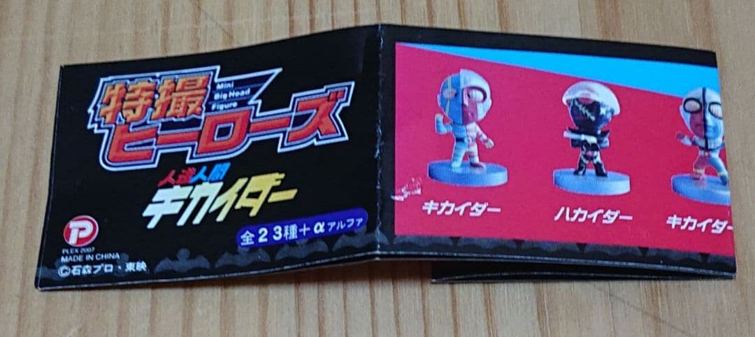 特撮ヒーローズ 人造人間キカイダー 16体セット ケース・ミニブック付き