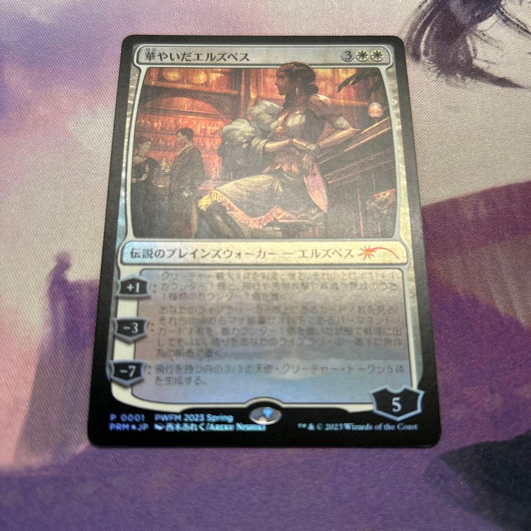 華やいだエルズペス foil1枚華やいだエルズペス foil1枚 FOIL)華やいだ