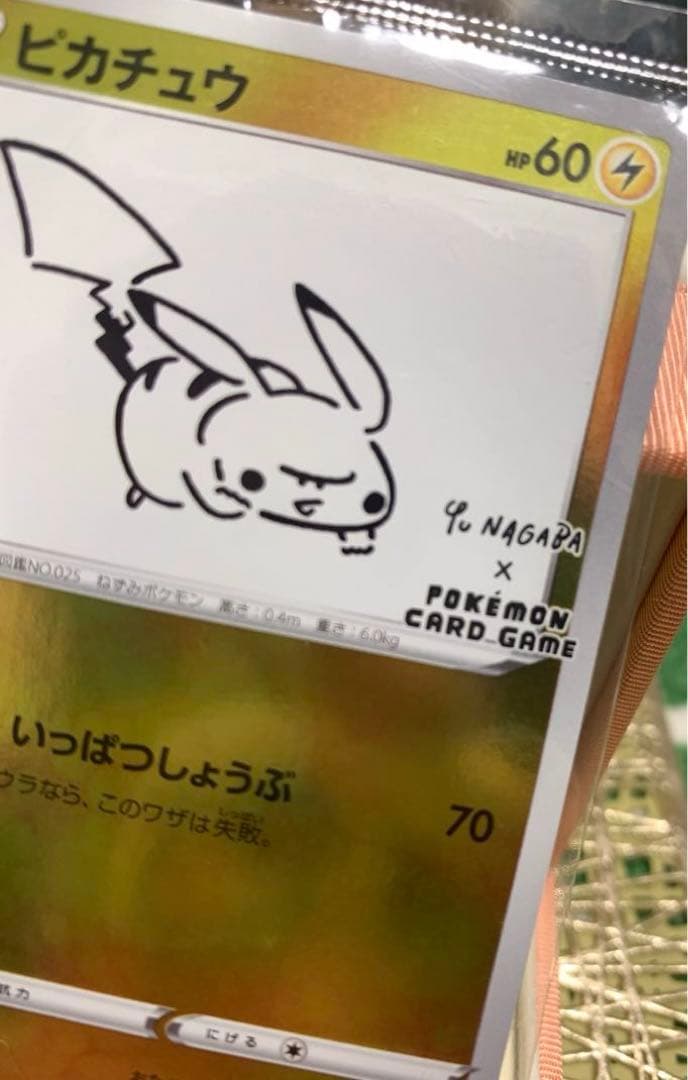 ピカチュウ YU NAGABA ポケカ PROMO S-Pプロモ