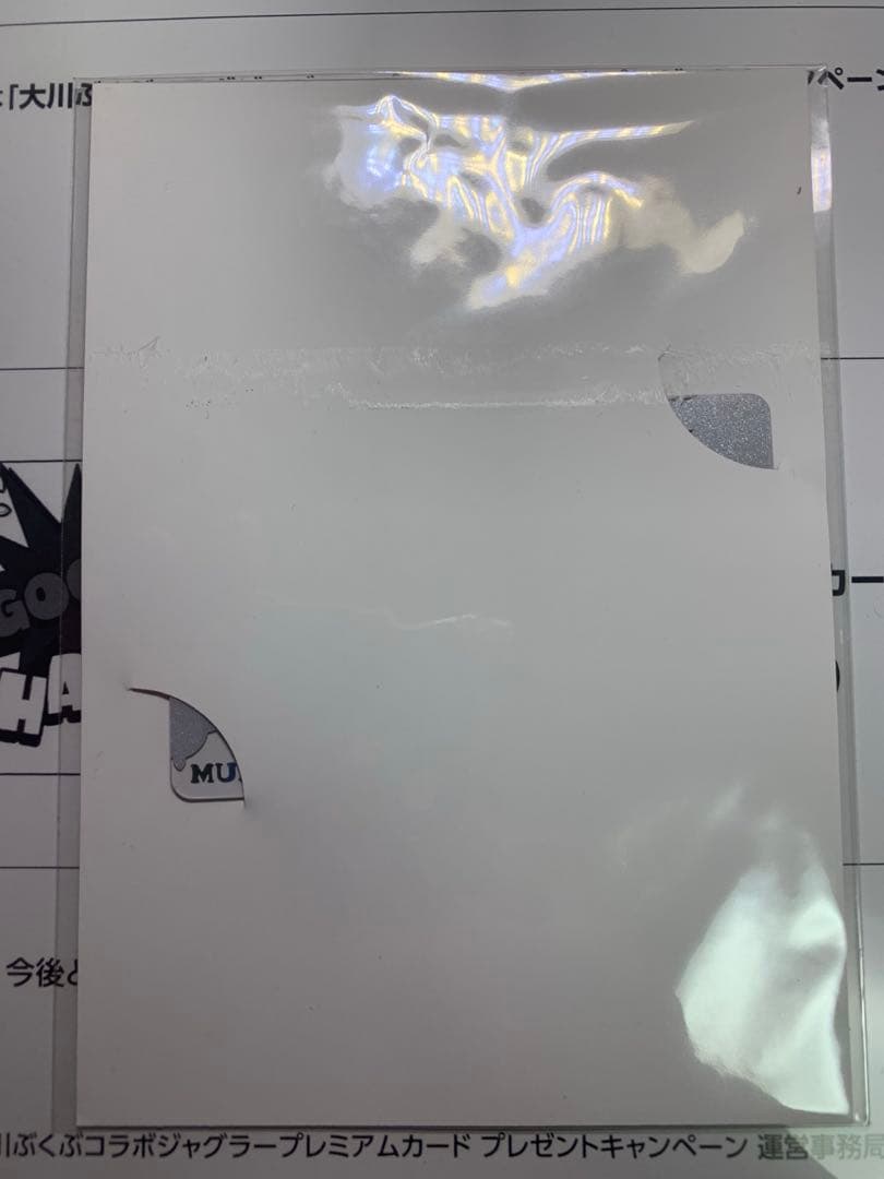 非売品 555名限定 大川ぶくぶコラボ ジャグラー プレミアムカード