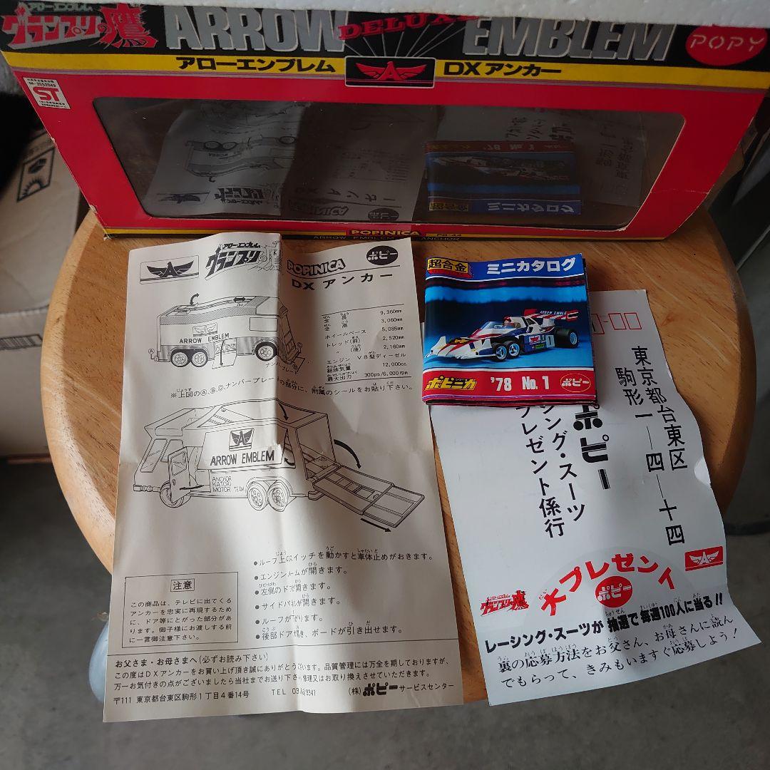 ポピー　アローエンブレム グランプリの鷹　ＤＸアンカー　ジャンク