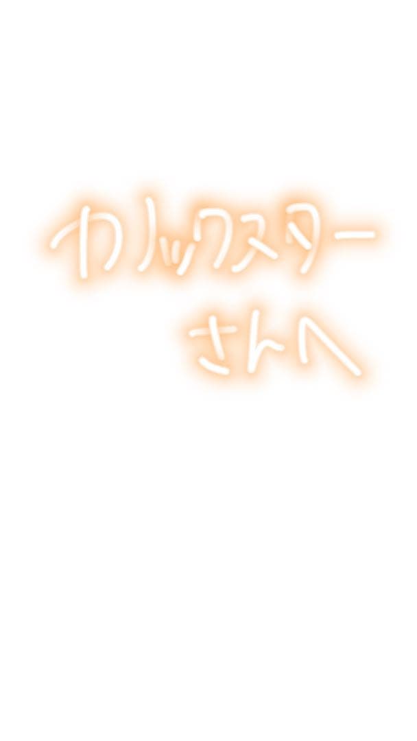 カノックスターさんへ かの/カノックスター (@kanockstar) / Posts / X