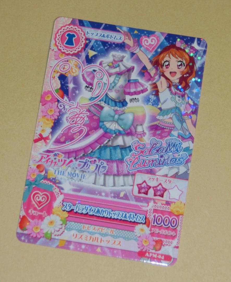 映画 アイカツ！×プリパラ 入場者特典 1週目 アイカツ！カード あかり