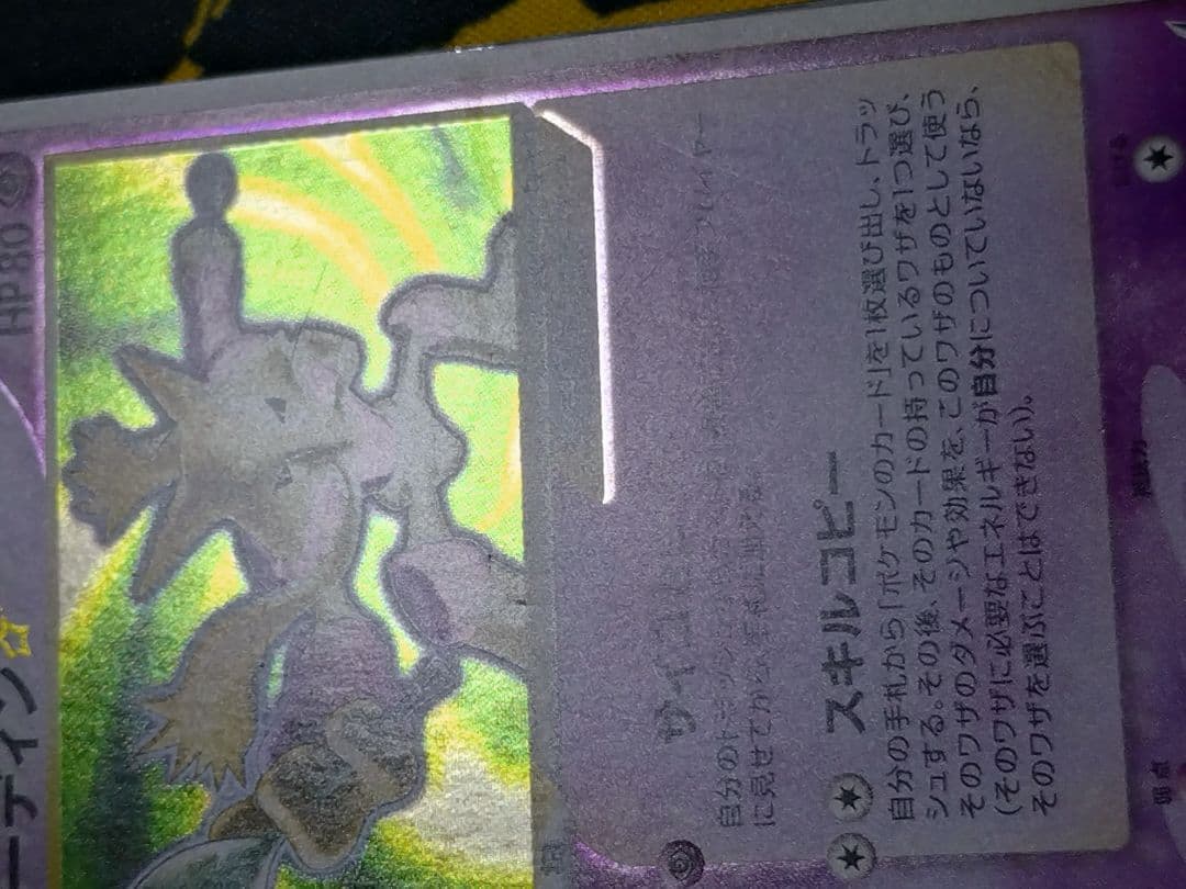 フーディン☆ 033/075‪☆ 拡張パック きせきの結晶