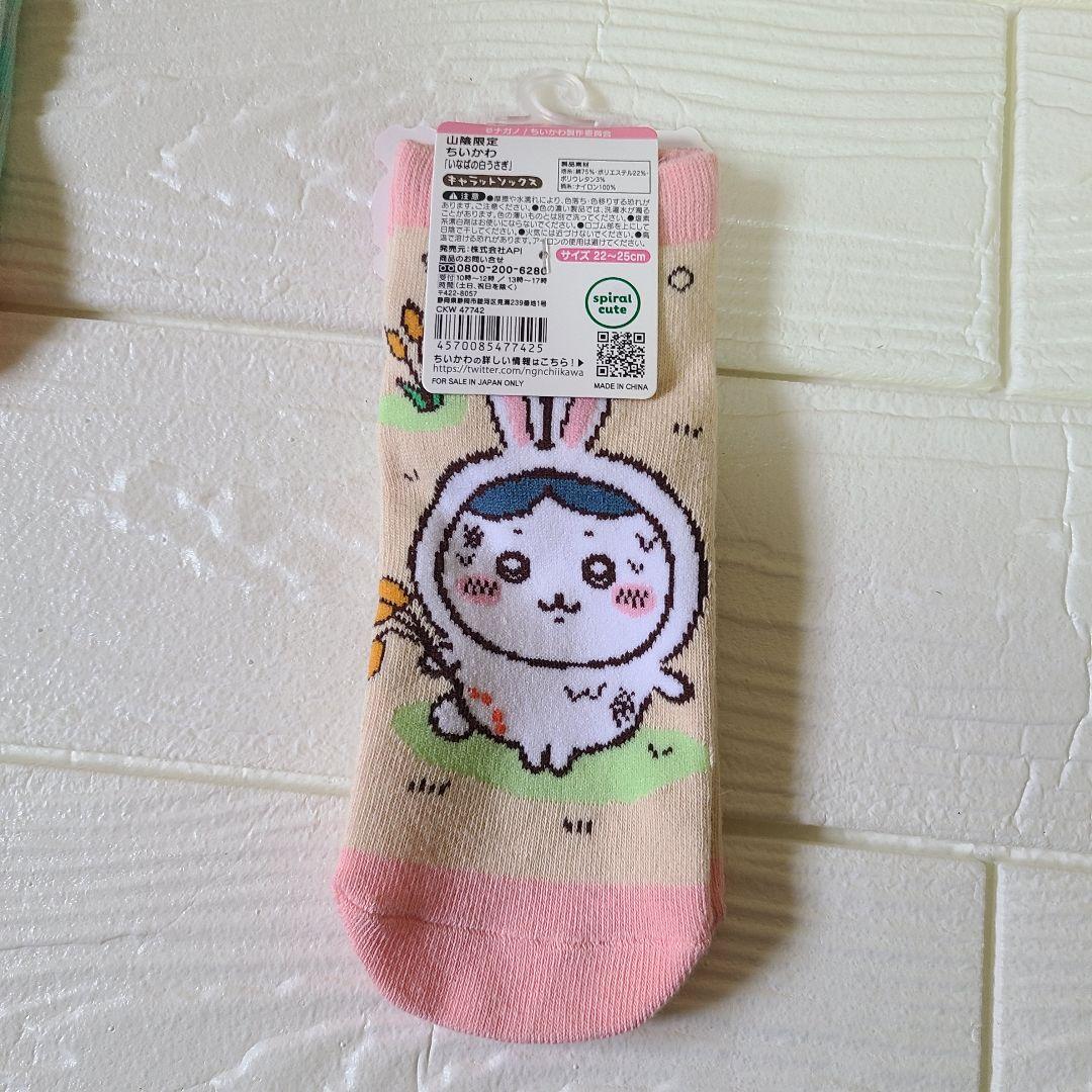 土日祝限定 ちいかわ三重県 山陰地方限定キーホルダー靴下まとめて4点