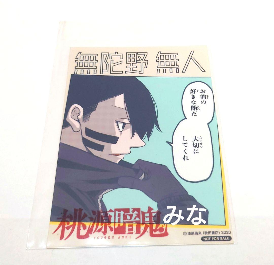桃源暗鬼 推しとアメ ブロマイド 等々力颯 桃源暗鬼 等々力颯 Amazon