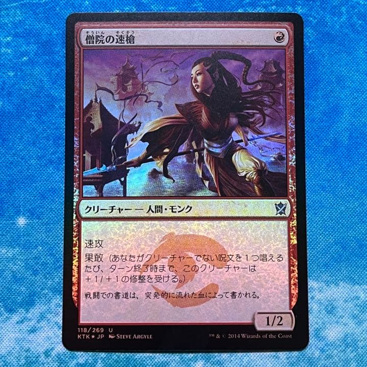 foil 僧院の速槍 MTG - メルカリ