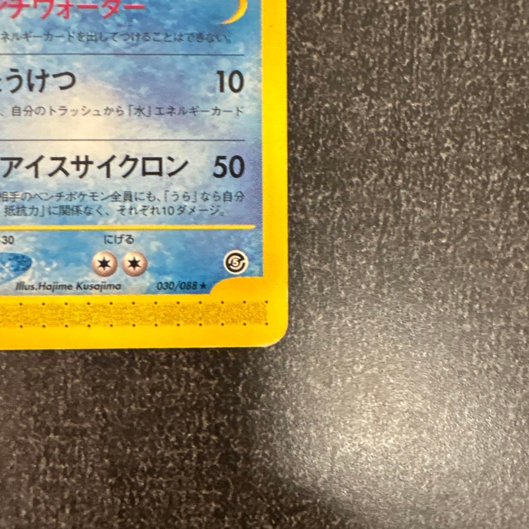 【ポケモンカード】フリーザー ★ 拡張パック第5弾 神秘なる山 030/088