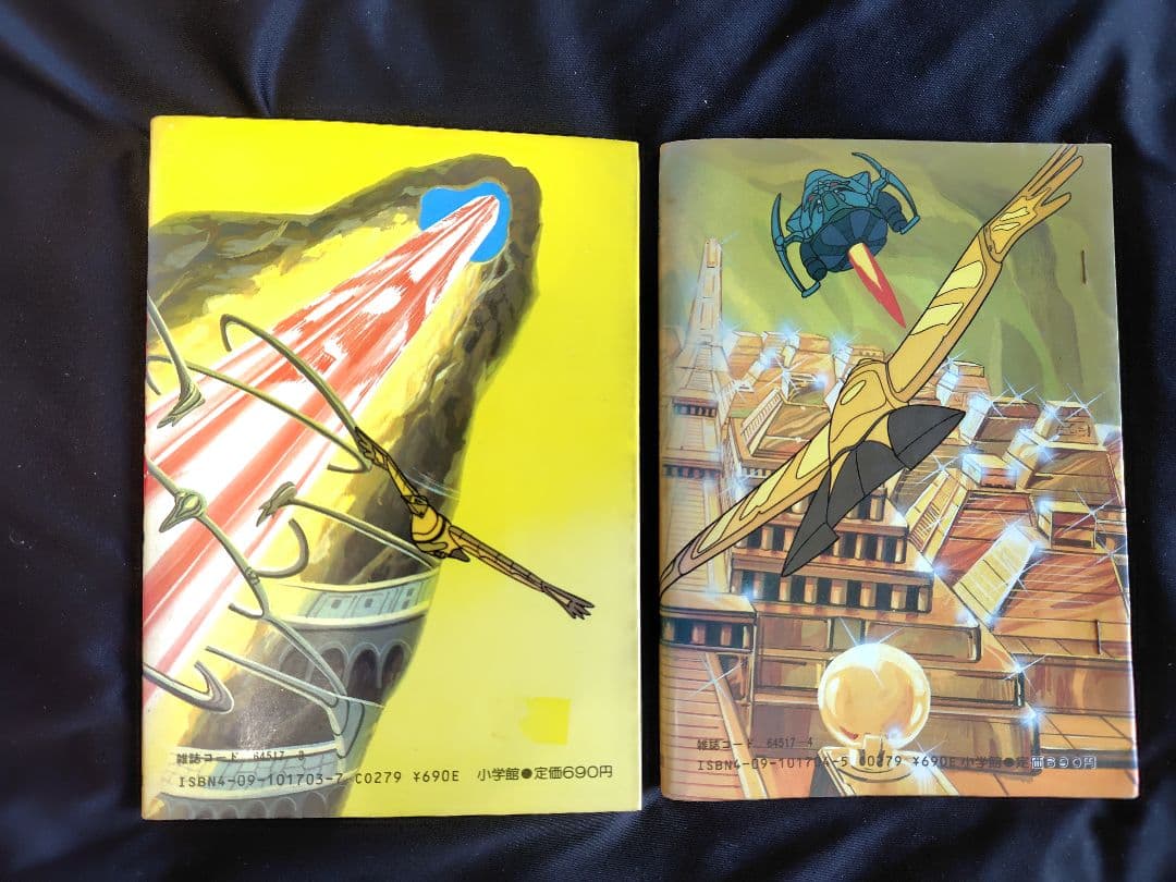 太陽の子エスバン第3巻と第4巻セット NHKテレビ　オールカラー版