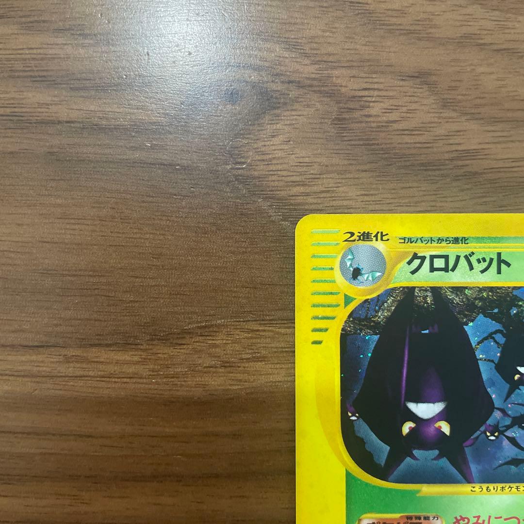 クロバット ★ 拡張パック第4弾 裂けた大地 009/088