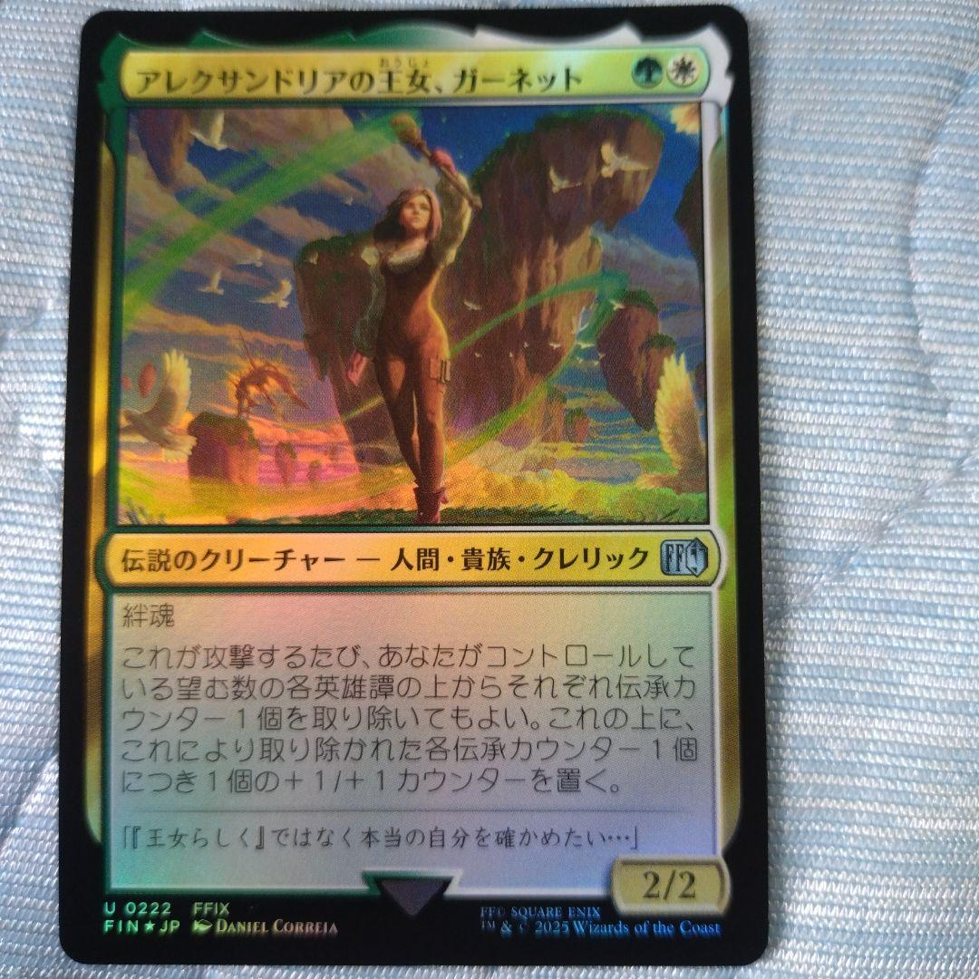 MTG/アレクサンドリアの王女、ガーネット/FFTCG/ファイナル