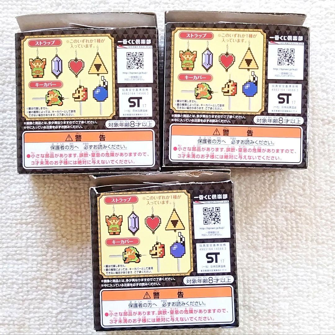 【内袋未開封】一番くじ ゼルダの伝説 ストラップ LEGEND OF ZELDA