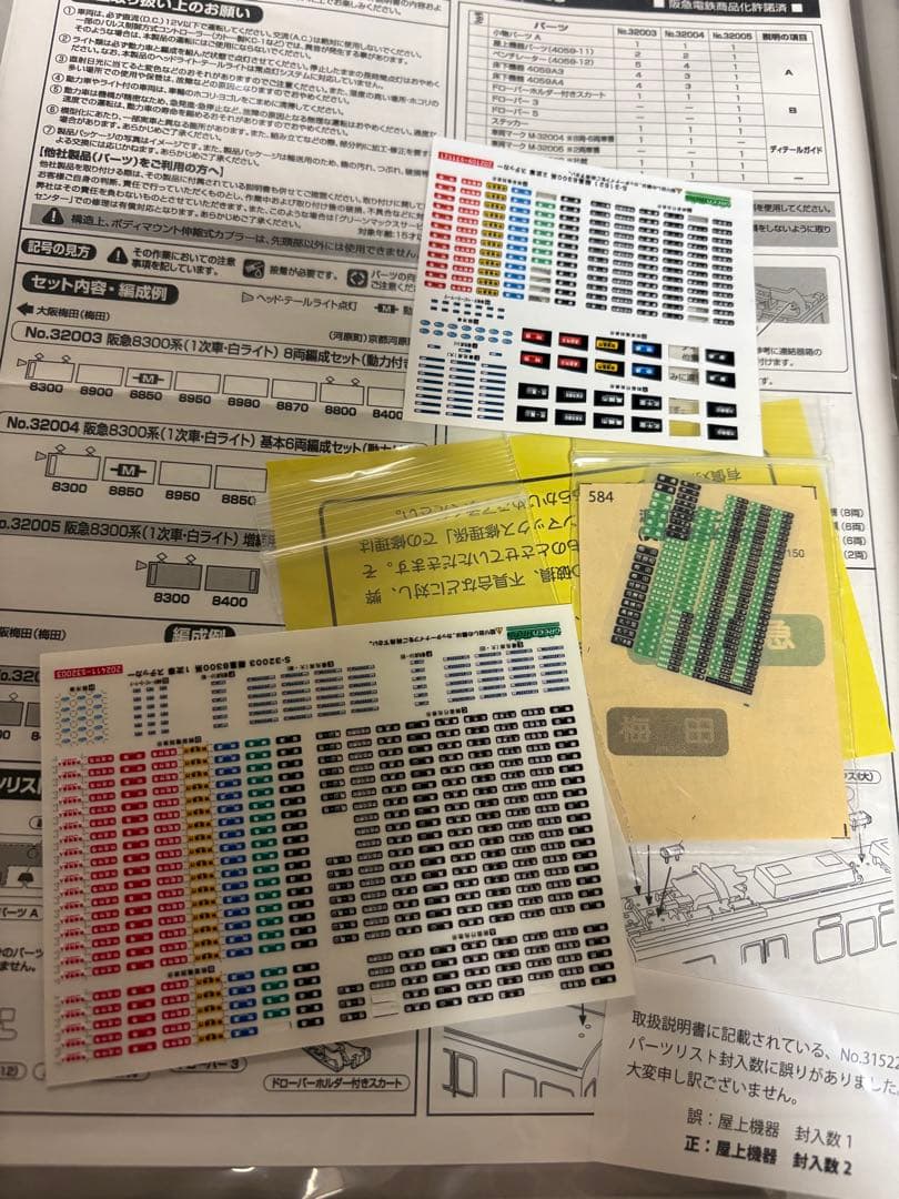 GREEN MAX グリーンマックス　阪急8300系 31521 32005