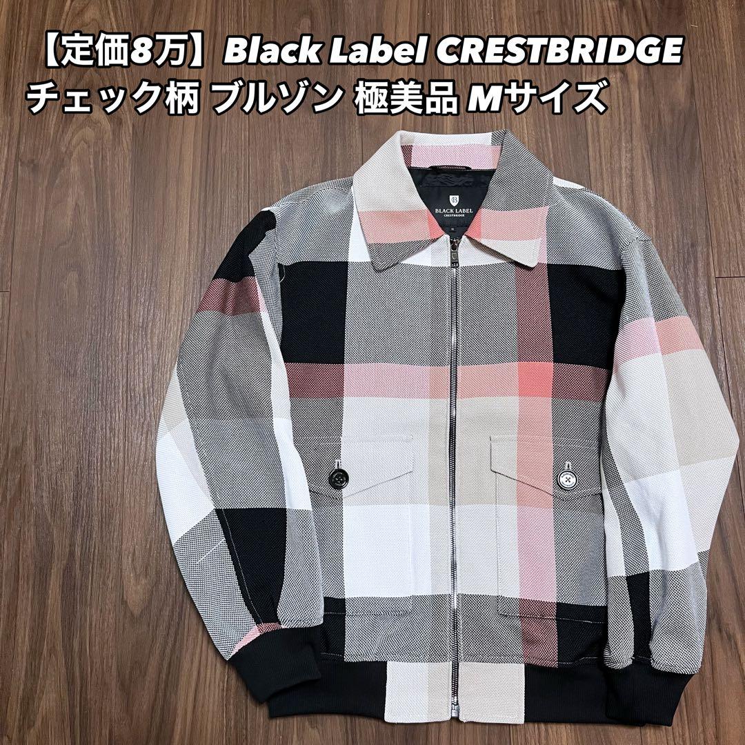 【定価8万】BLACK LABEL CRESTBRIDGE チェック ジャケット