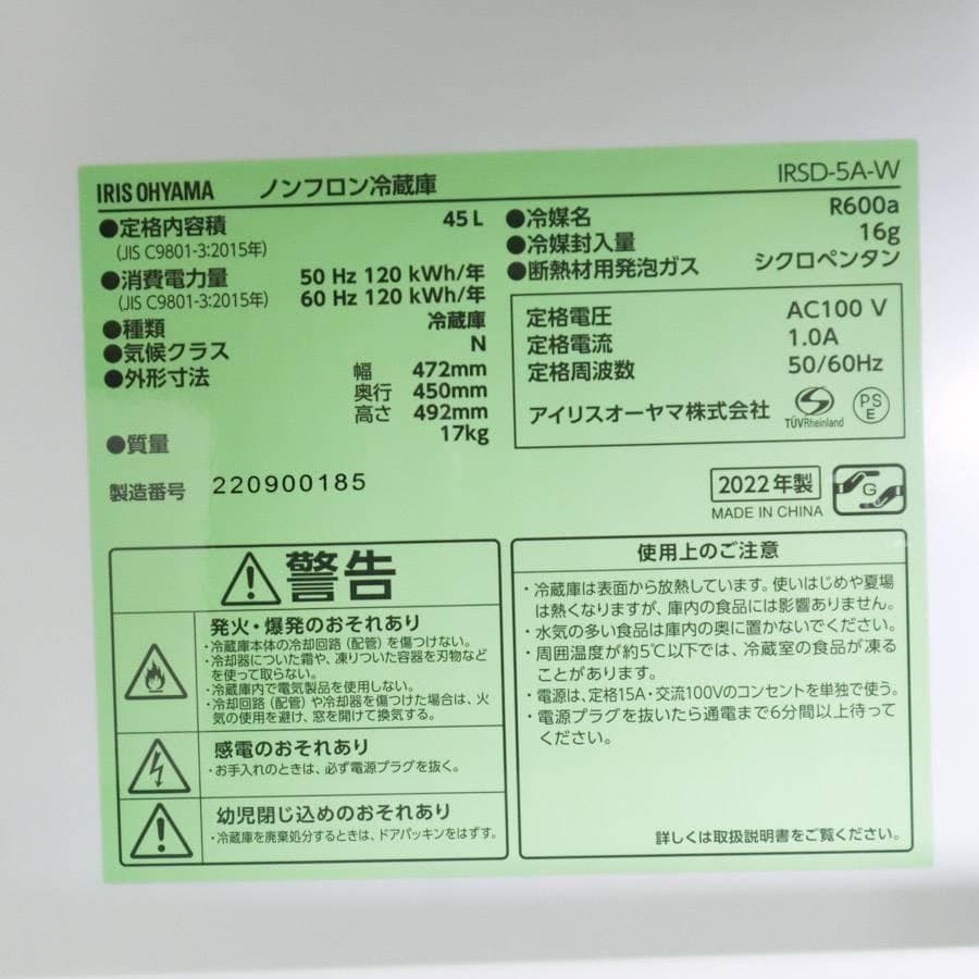 値下22年製 アイリスオーヤマ 45L 1ドア小型冷凍冷蔵庫 IRSD-5A-W