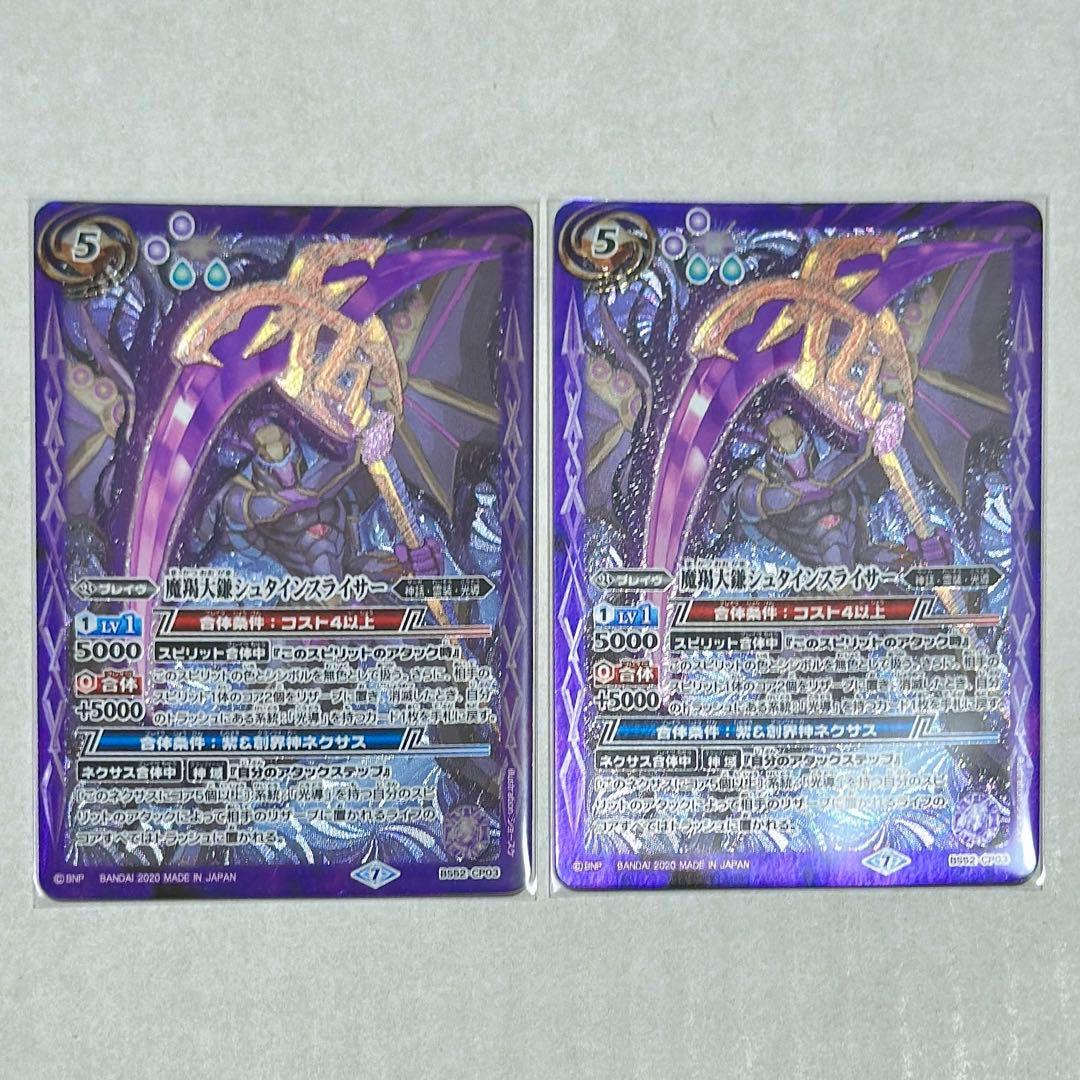 シュタインスライサー 2枚 T116944411 - バトルスピリッツオンライン