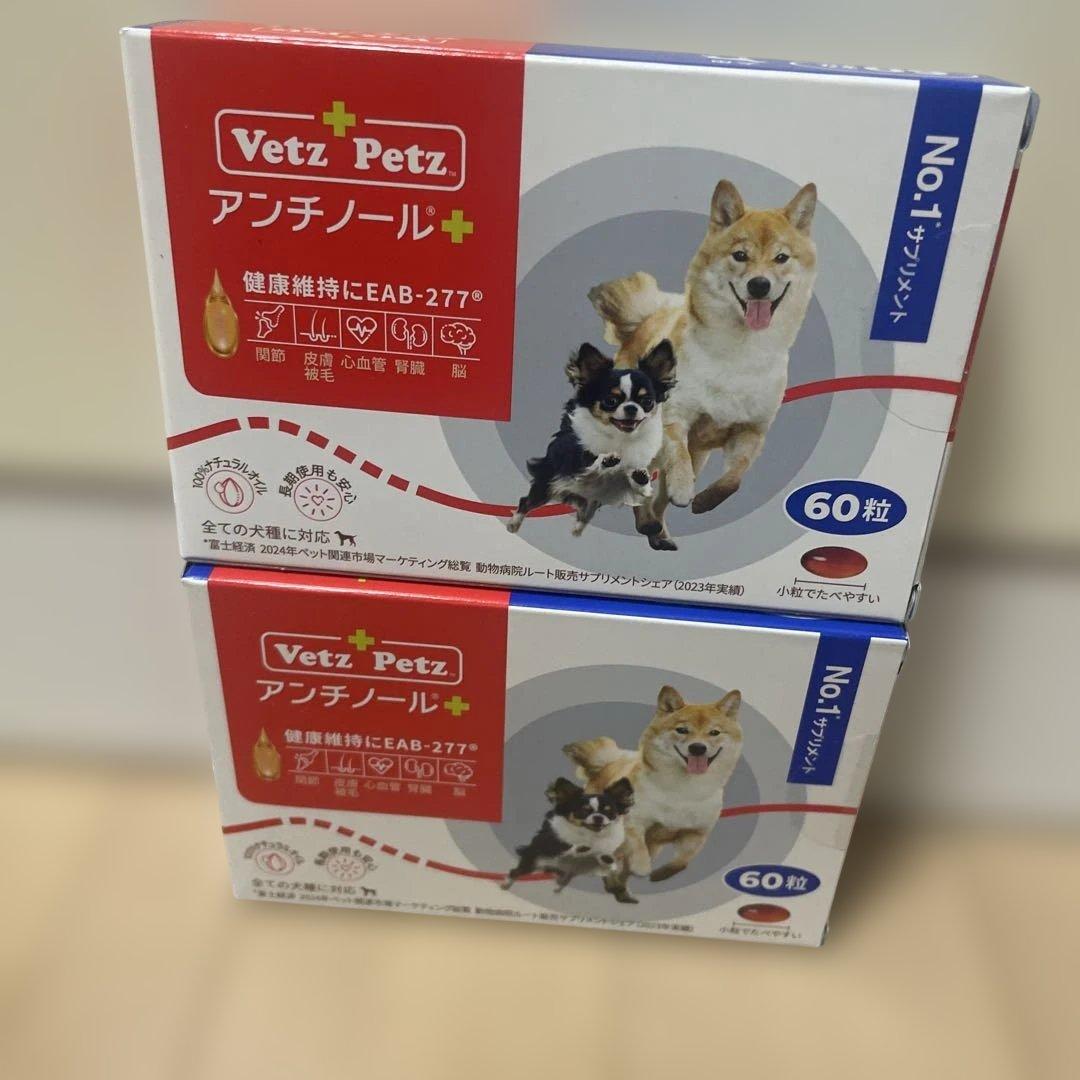 Vetz Petz アンチノール 60粒 二箱 - メルカリ